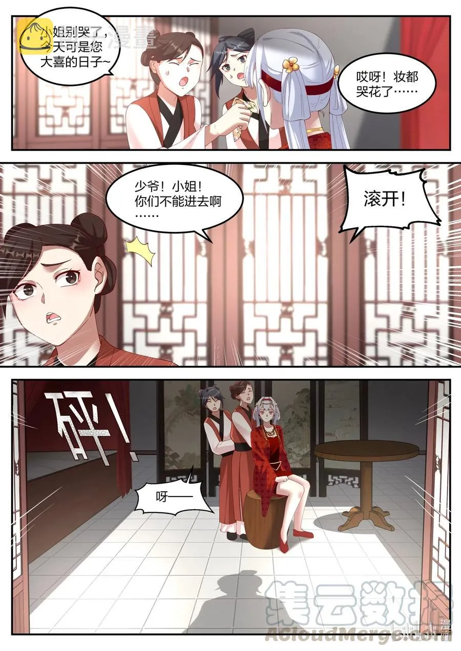 176 苏美出嫁 第6页