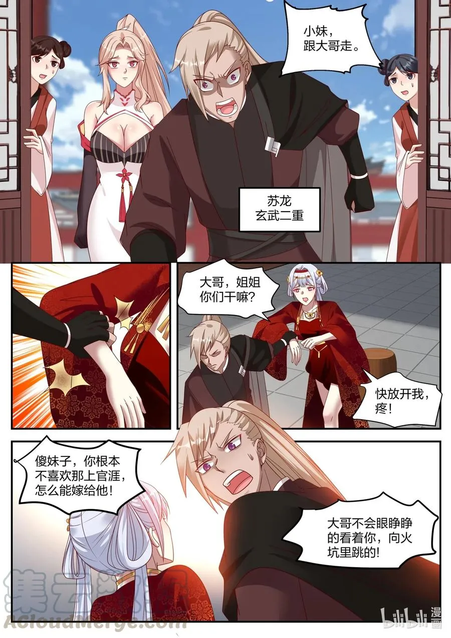 176 苏美出嫁 第7页