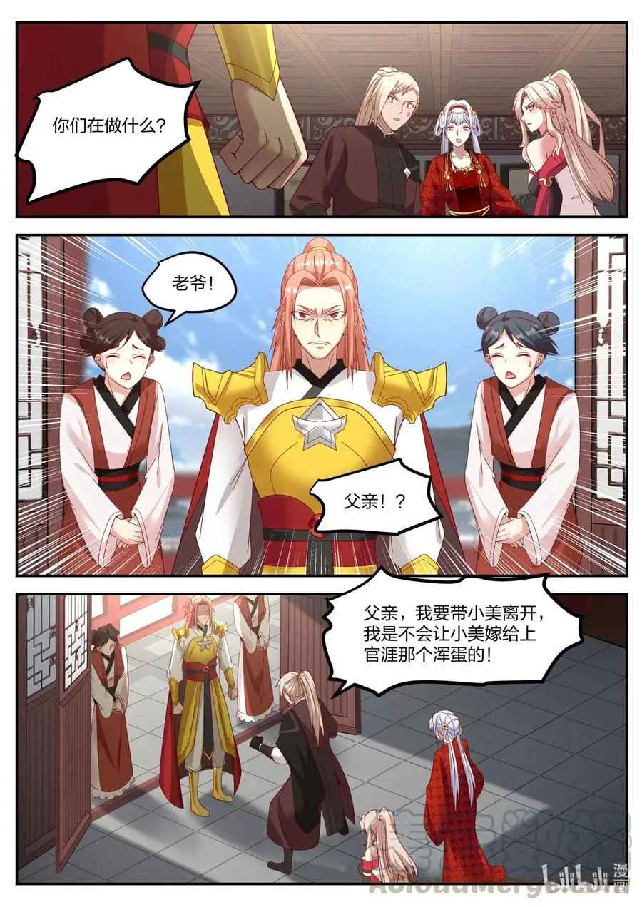 176 苏美出嫁 第8页