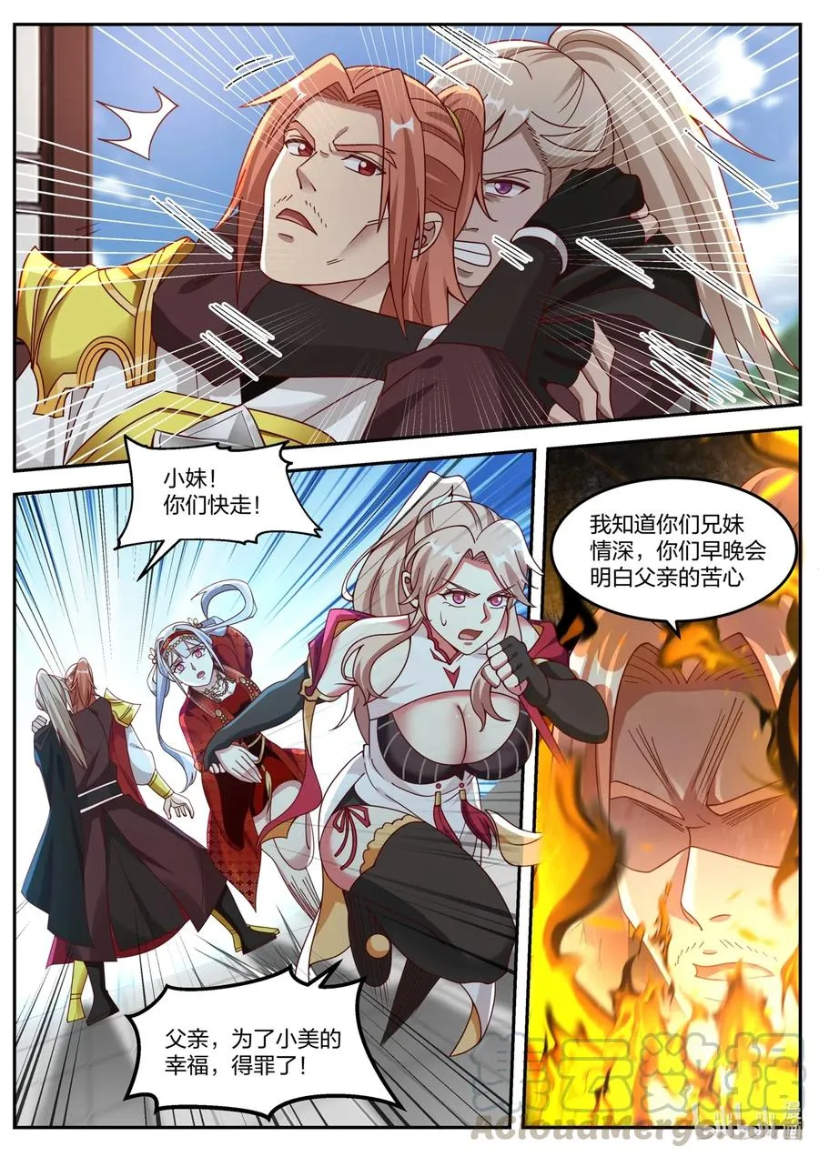177 抢亲 第5页
