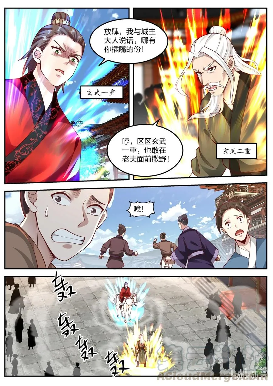 177 抢亲 第9页