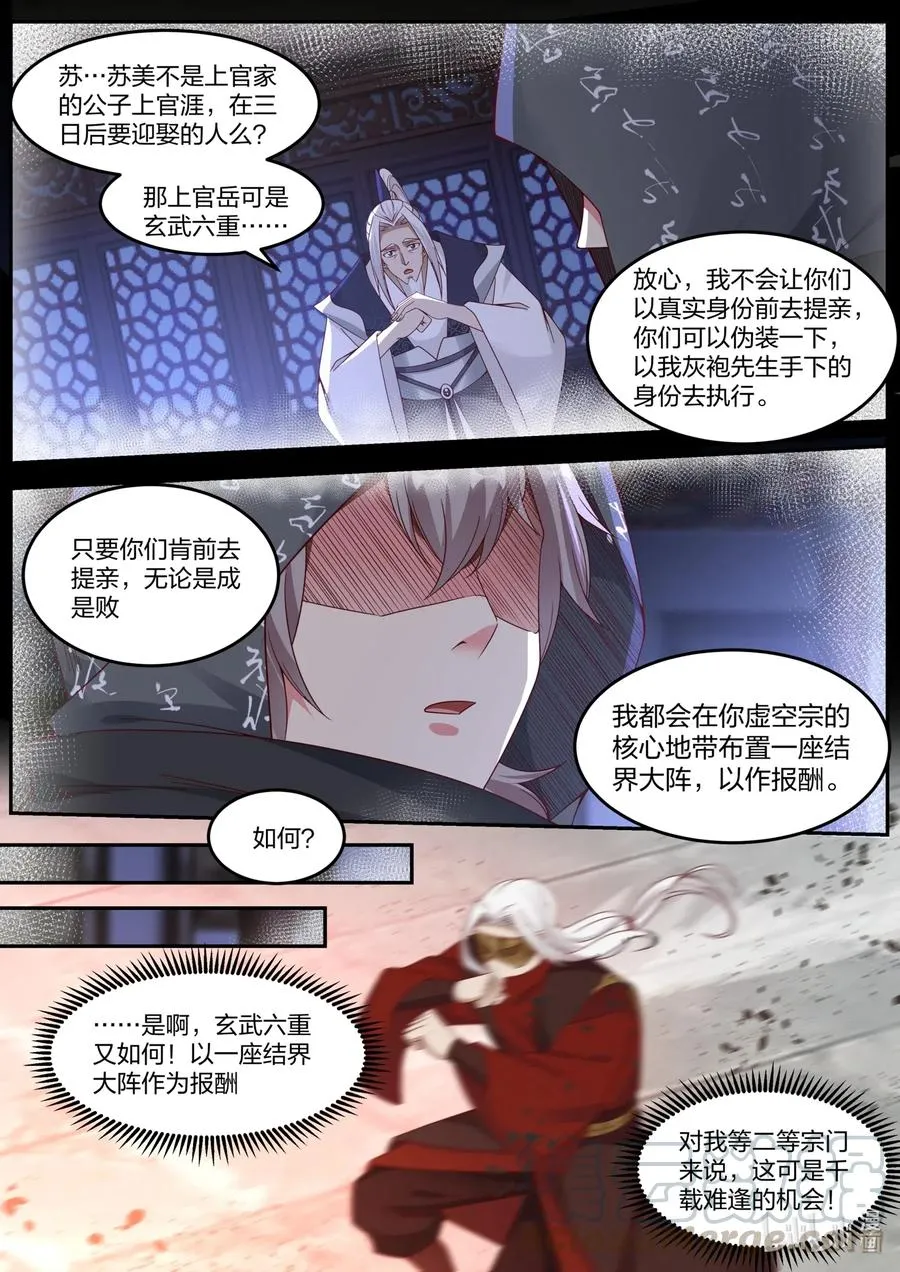 178 抢亲 第8页