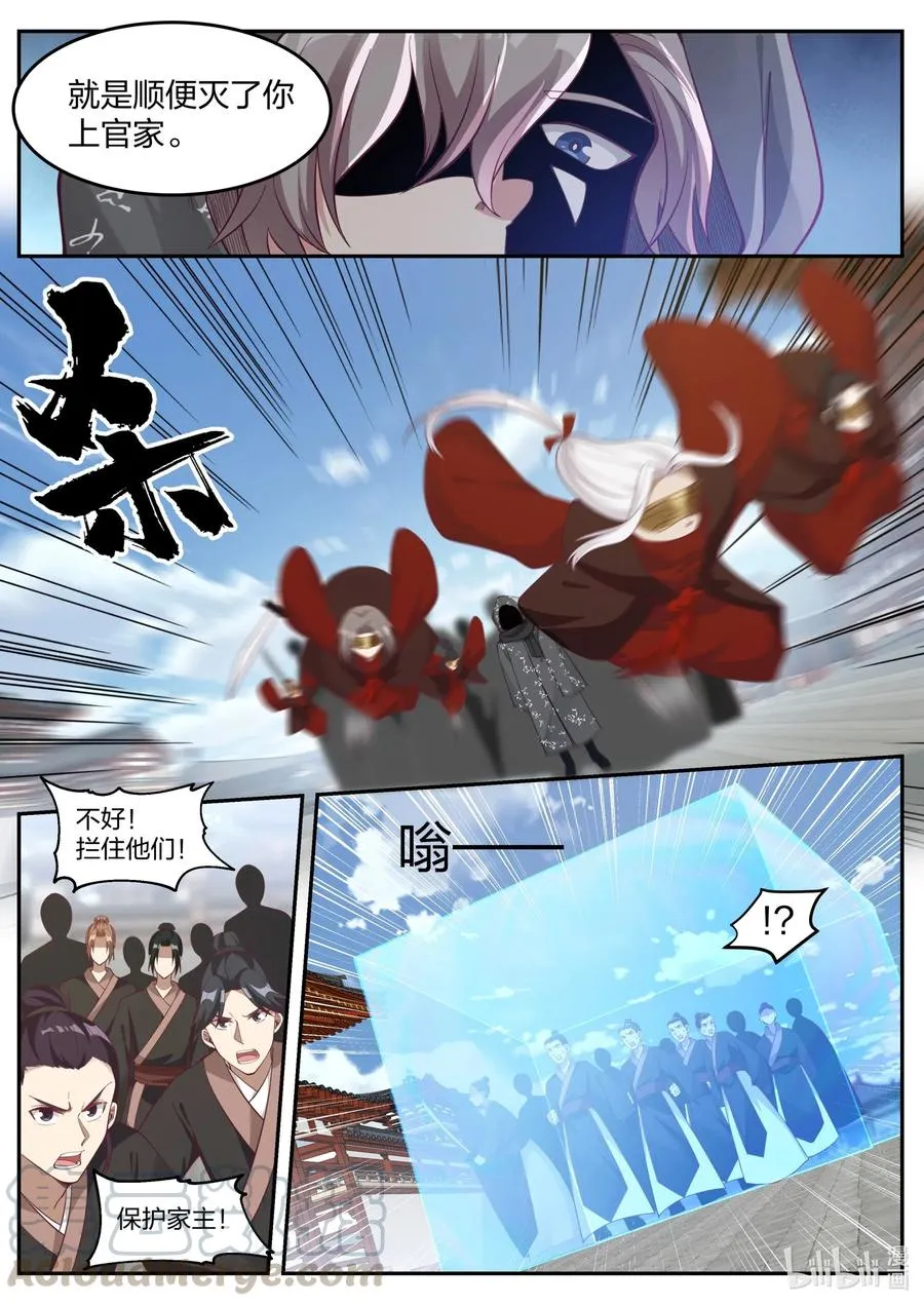 179 灭你上官家 第3页