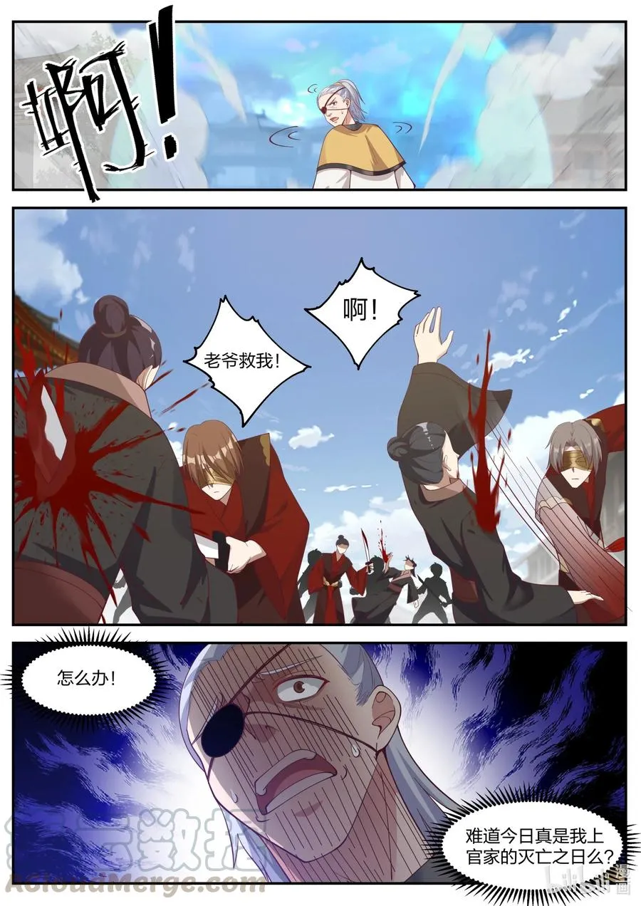 179 灭你上官家 第6页