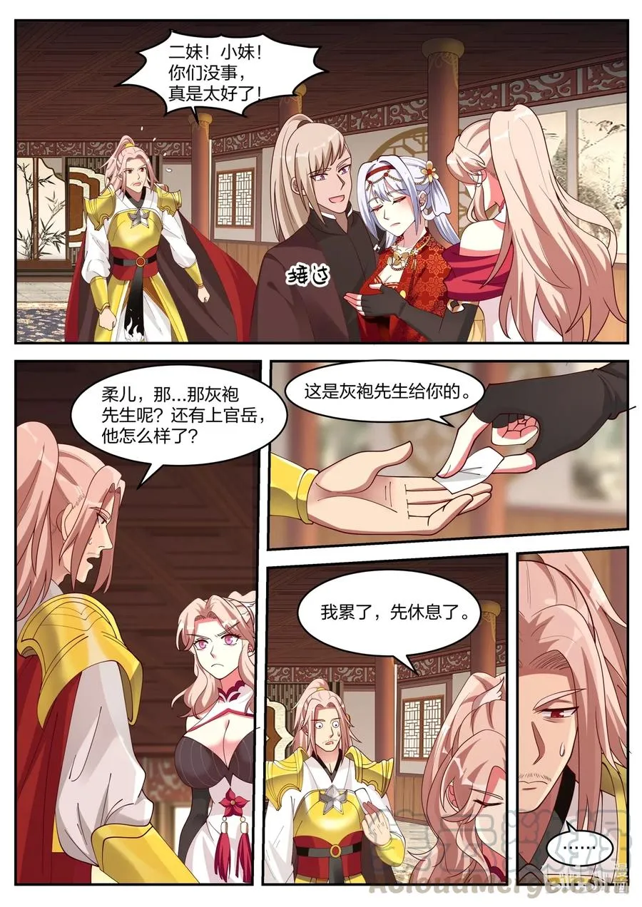181 等下苏美看到了 第10页