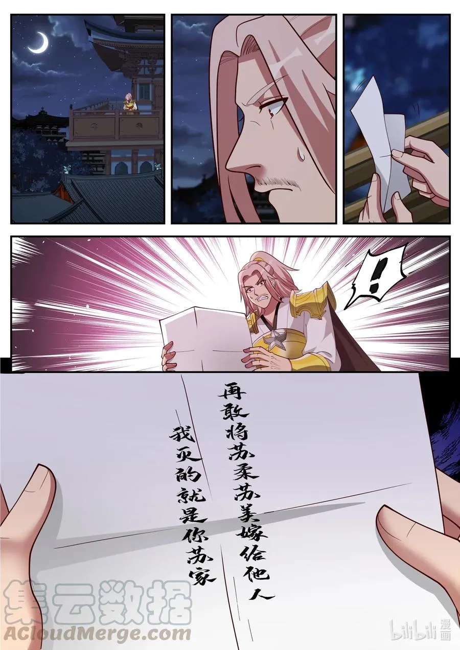 181 等下苏美看到了 第11页