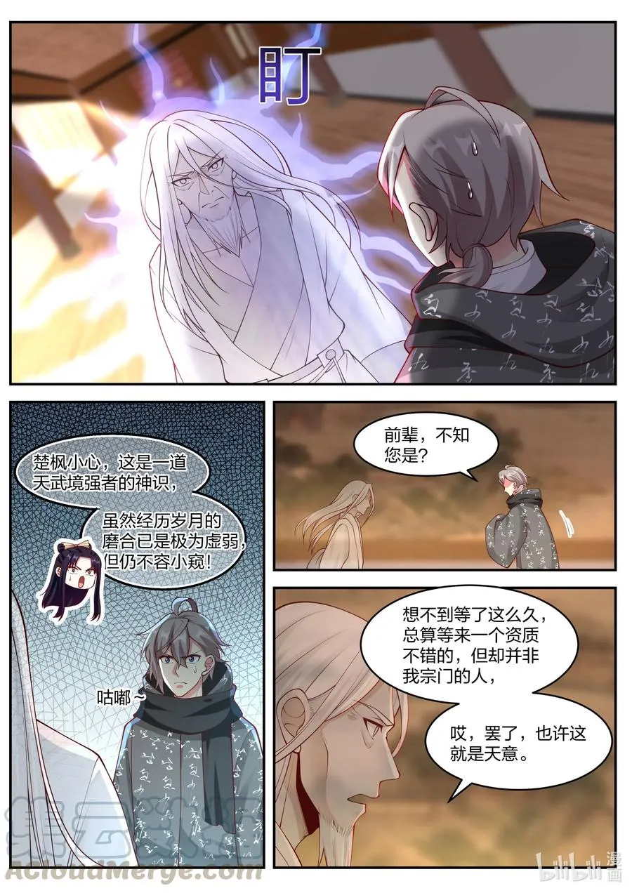 183 获得传承 第8页