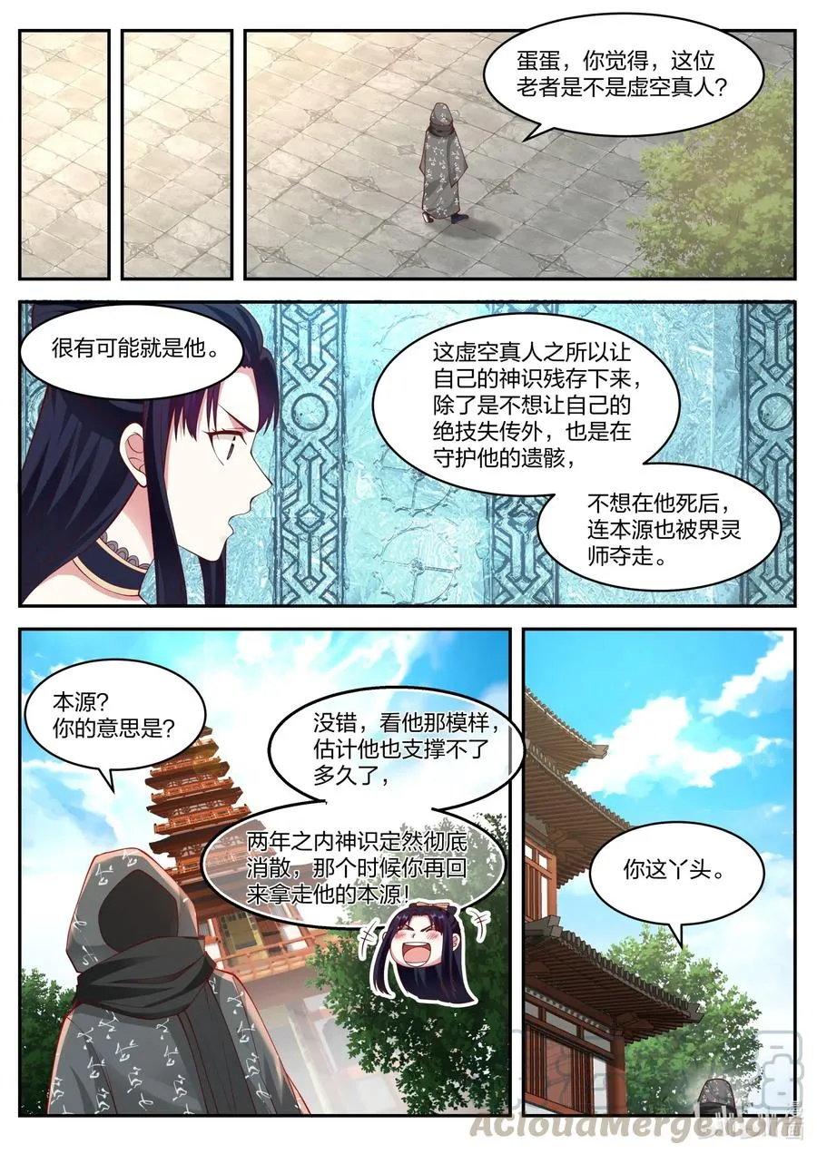 183 获得传承 第10页