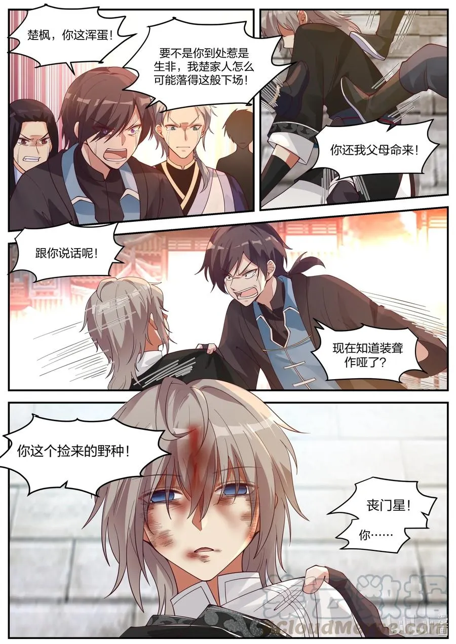 185 都是你的错 第6页