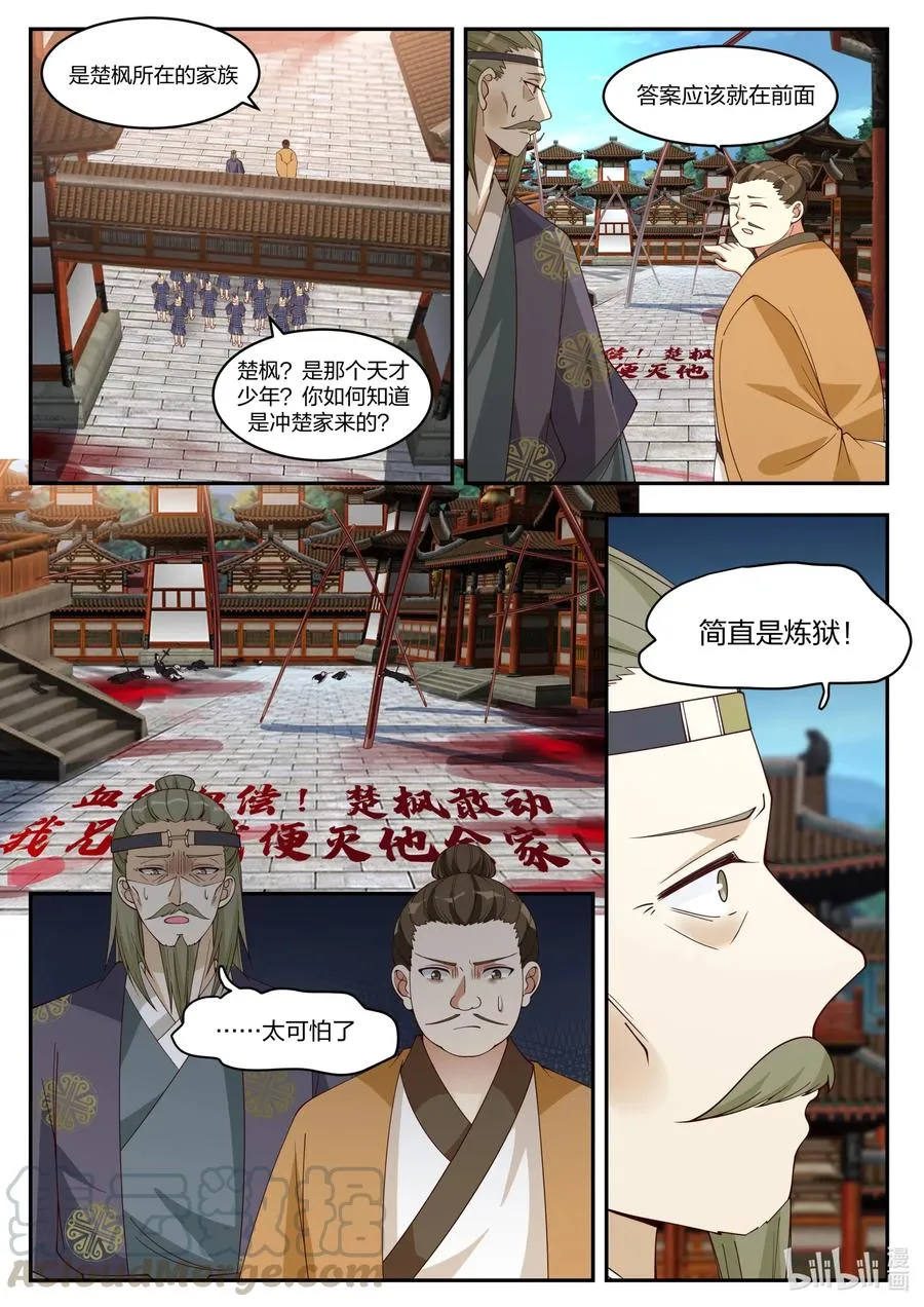 184 遇难 第7页