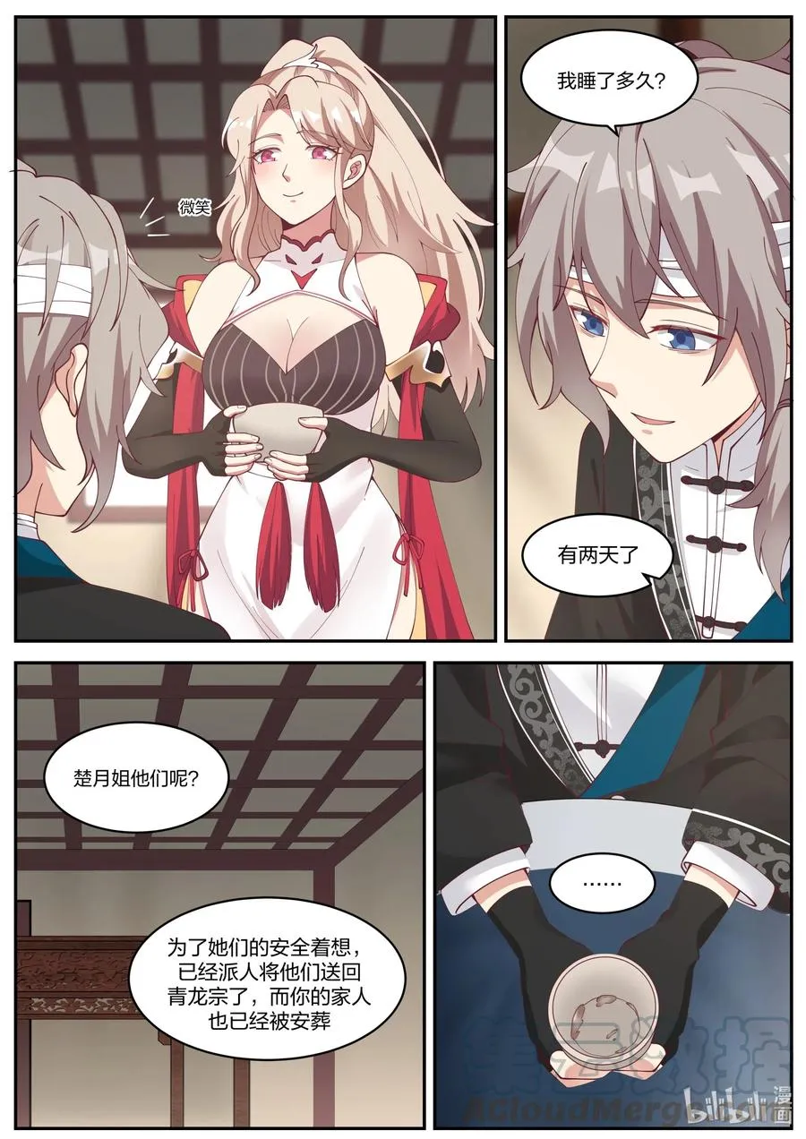 186 你们全都要死 第3页