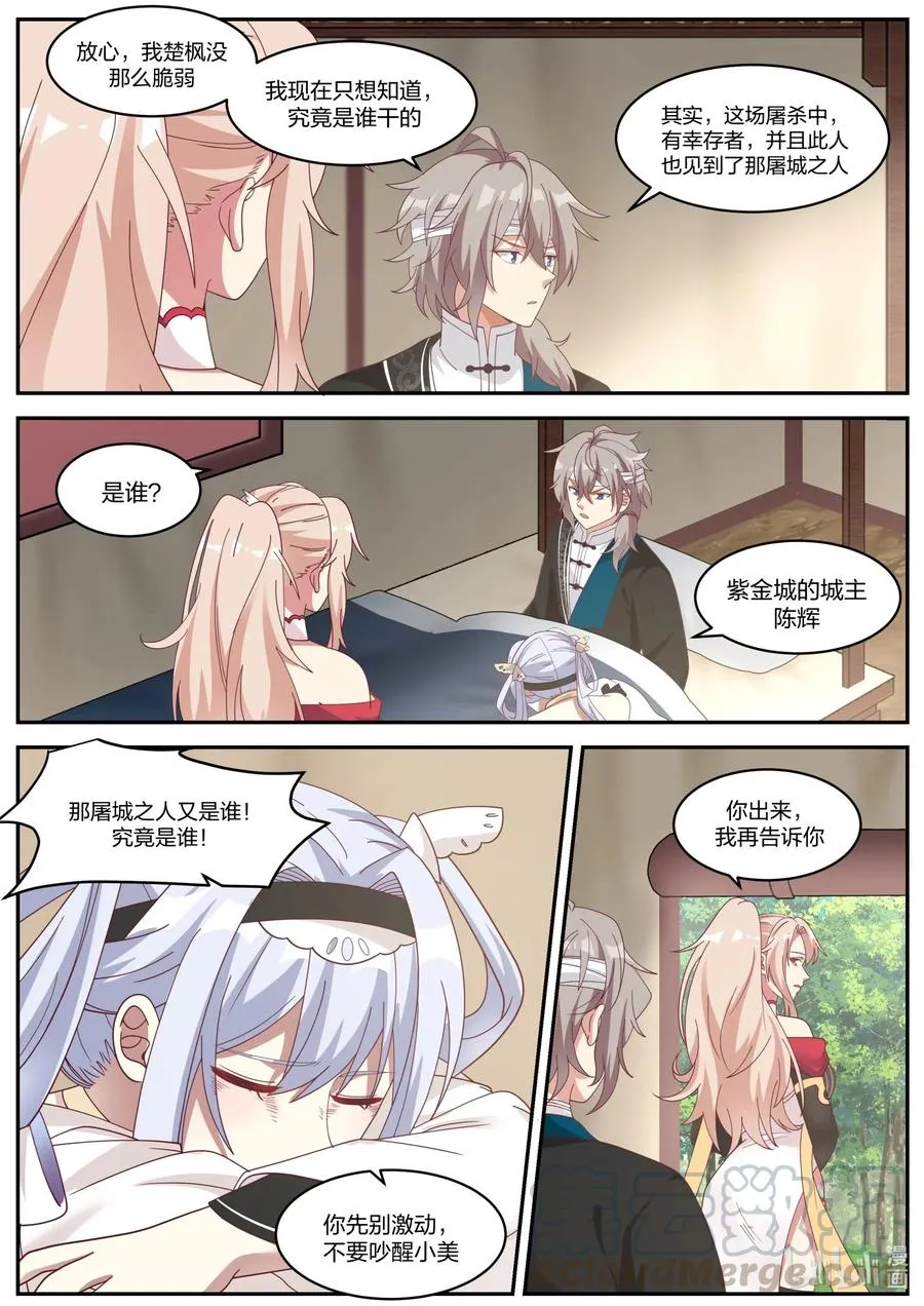 186 你们全都要死 第5页