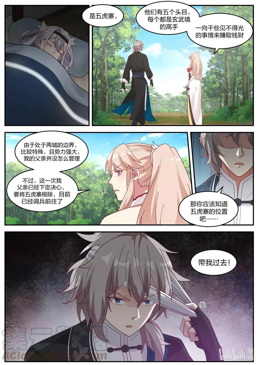186 你们全都要死 第6页