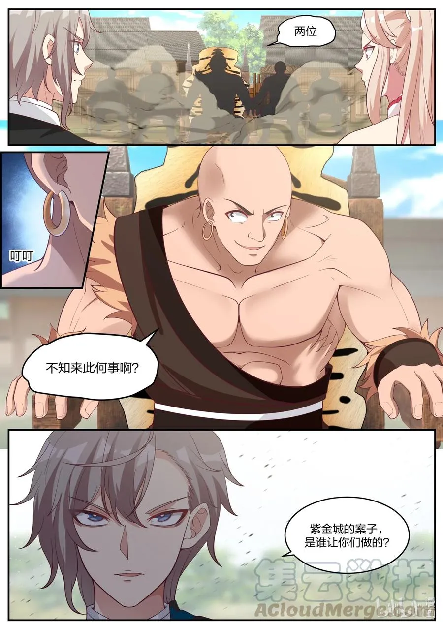 186 你们全都要死 第8页