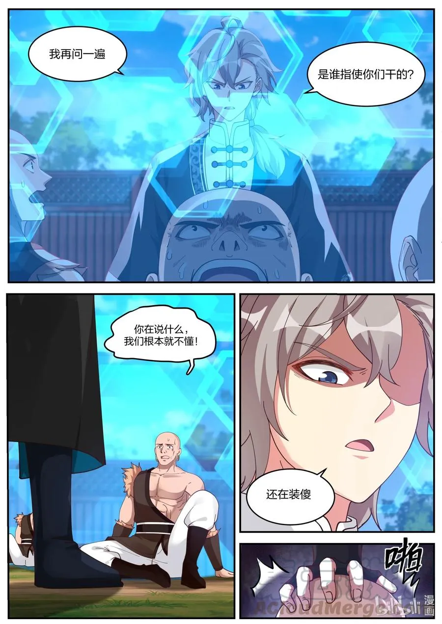187 血债血偿 第3页