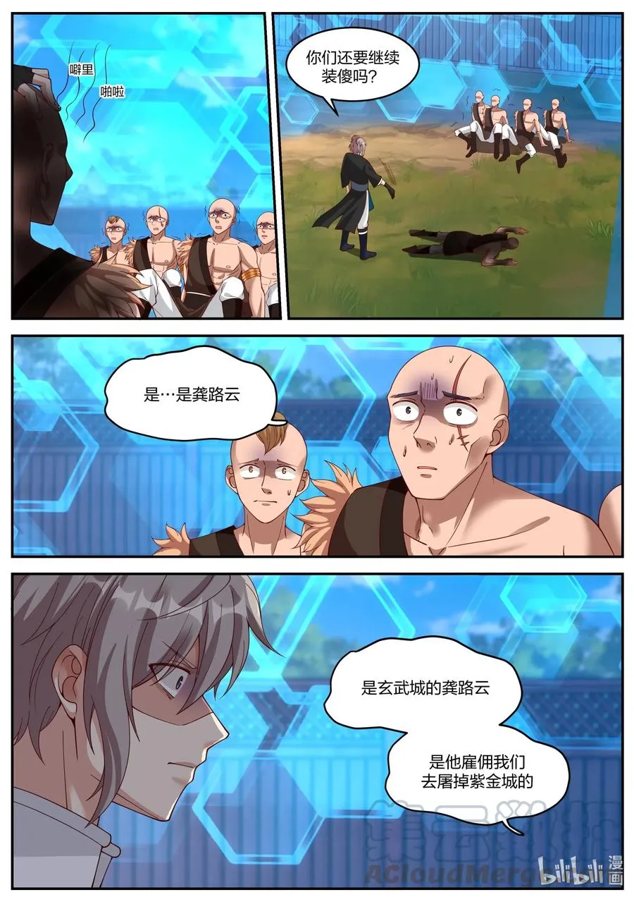 187 血债血偿 第5页