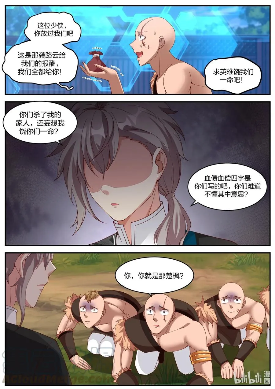 187 血债血偿 第6页