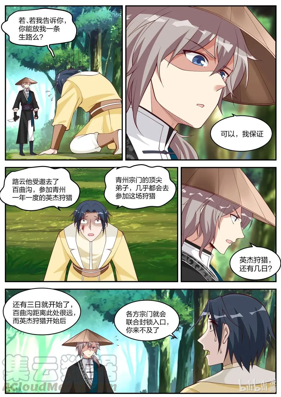 188 英杰狩猎 第3页