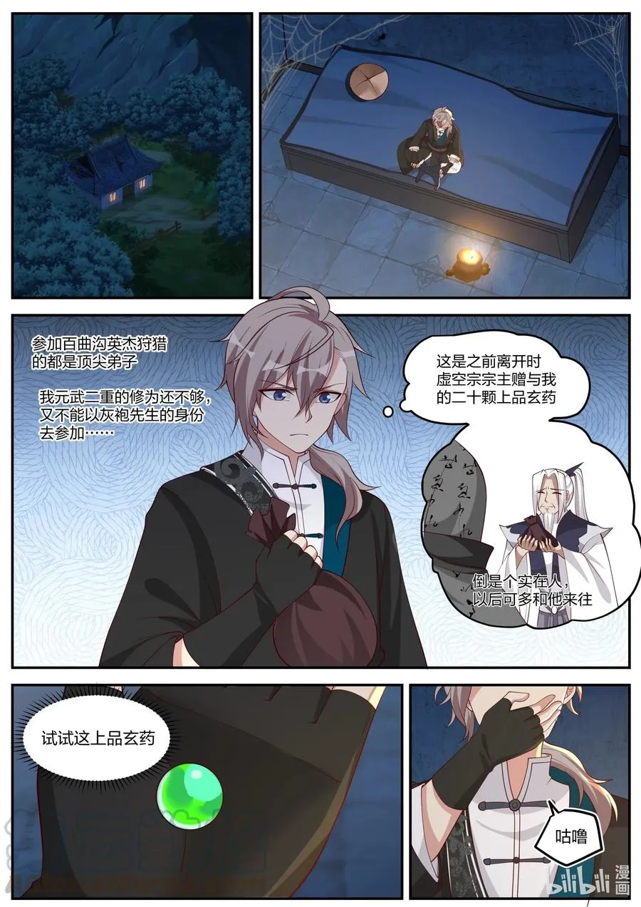 188 英杰狩猎 第6页