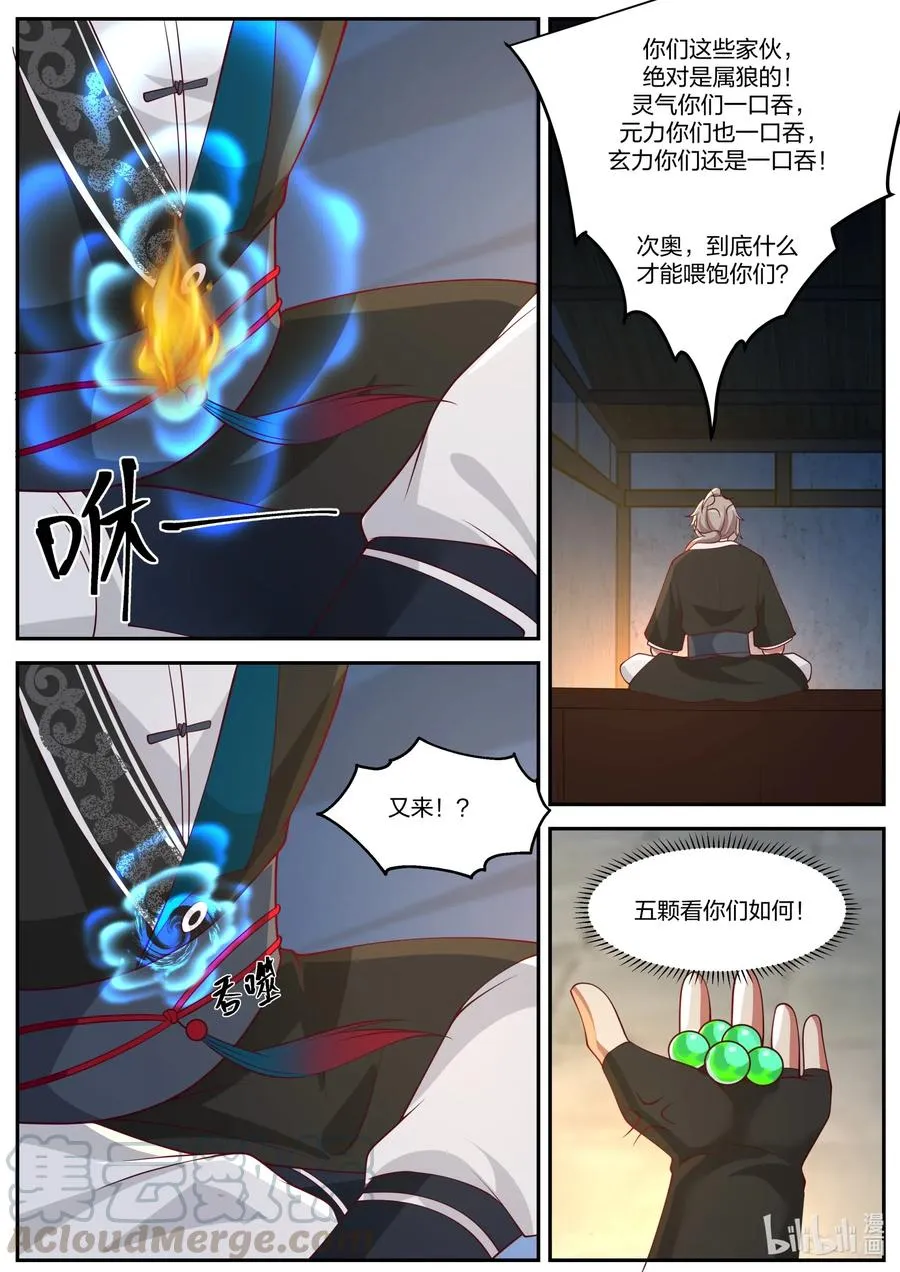 188 英杰狩猎 第7页