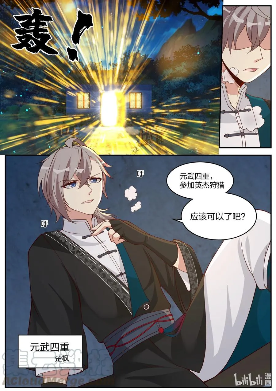 188 英杰狩猎 第9页
