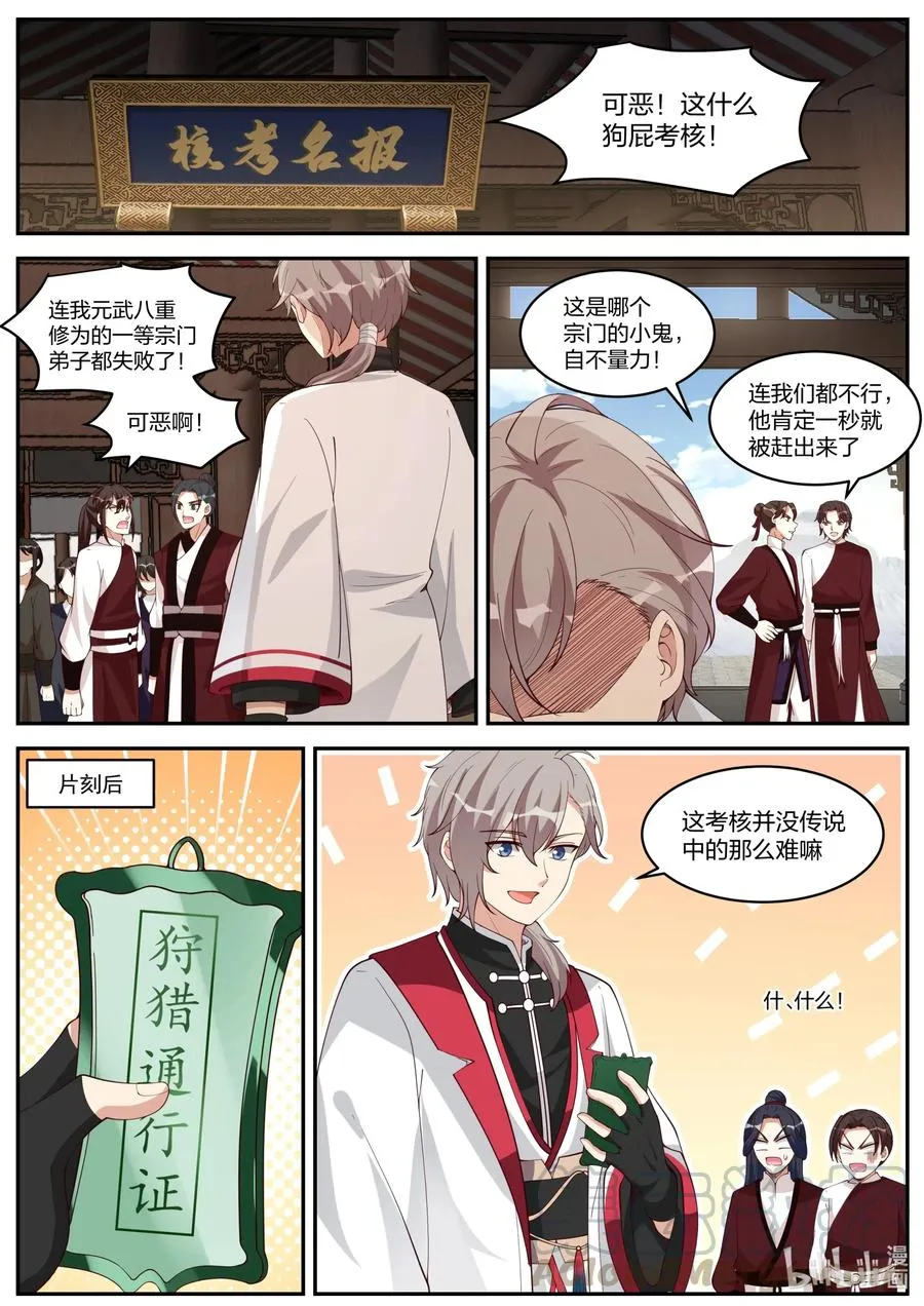 188 英杰狩猎 第11页