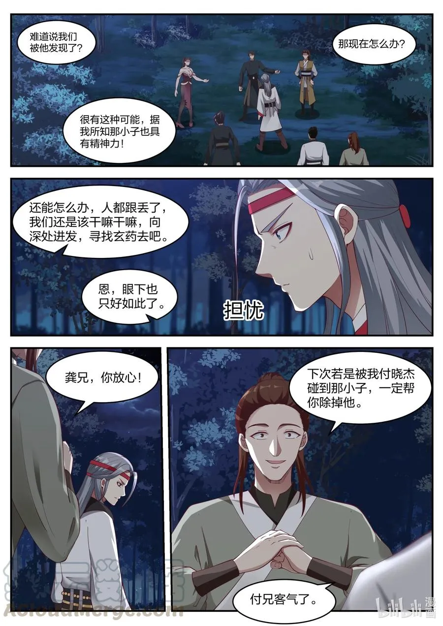 190 你这恶魔 第2页