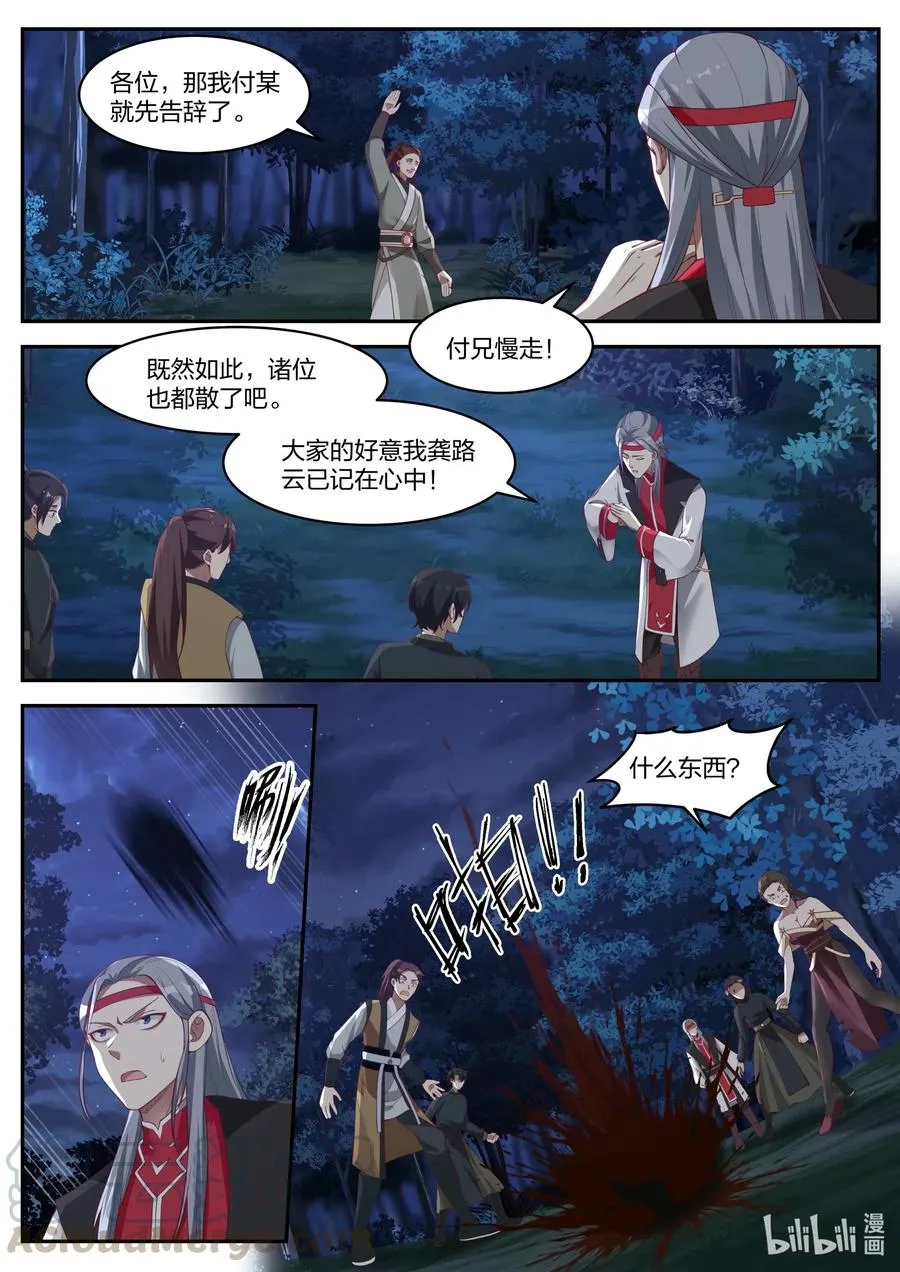 190 你这恶魔 第3页
