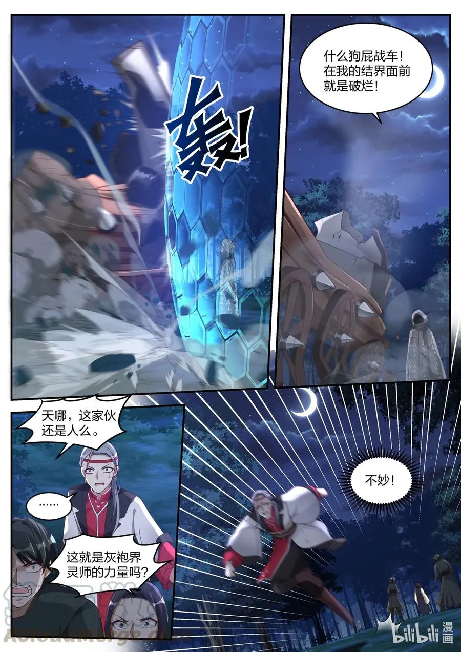 190 你这恶魔 第10页