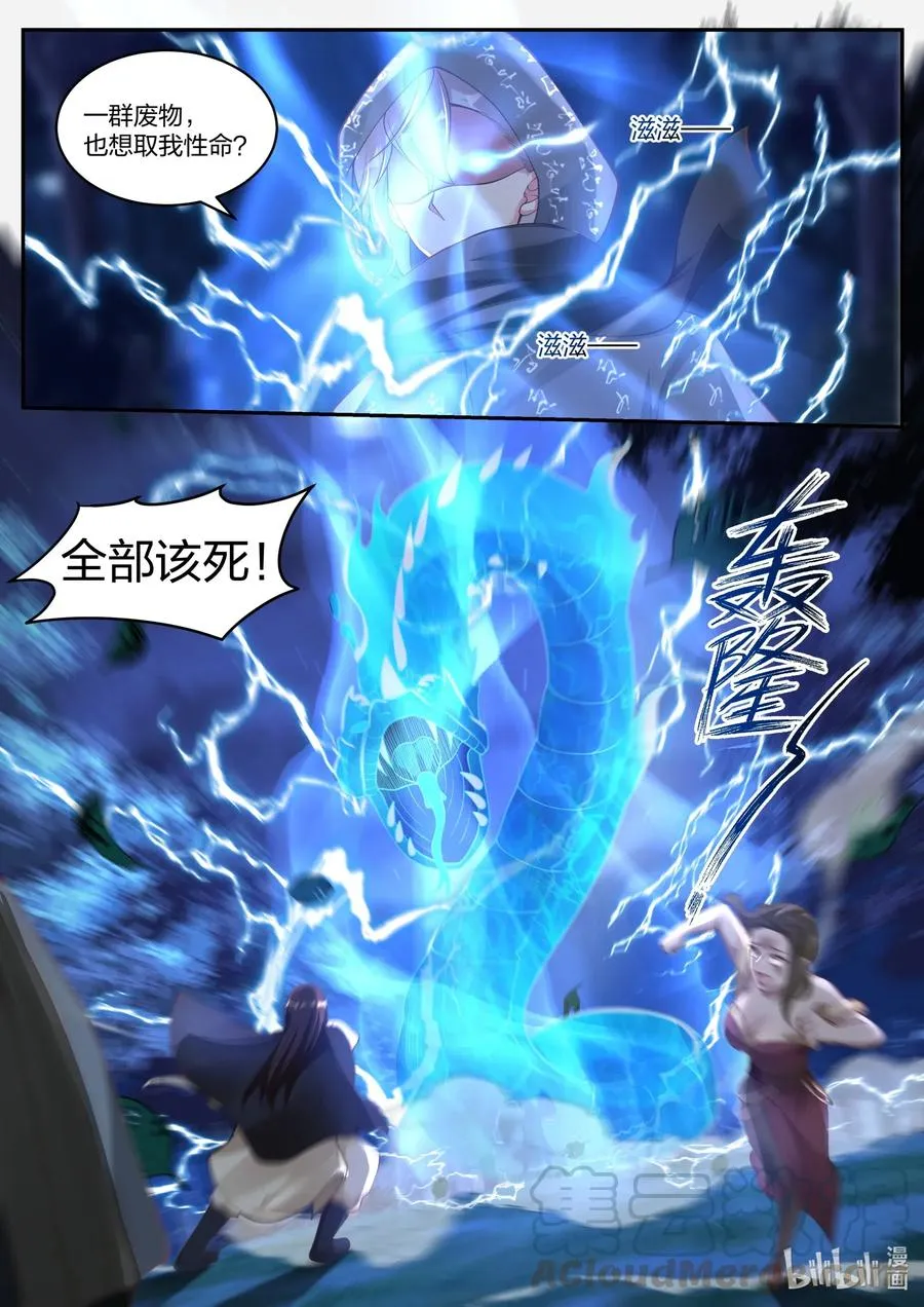 190 你这恶魔 第11页