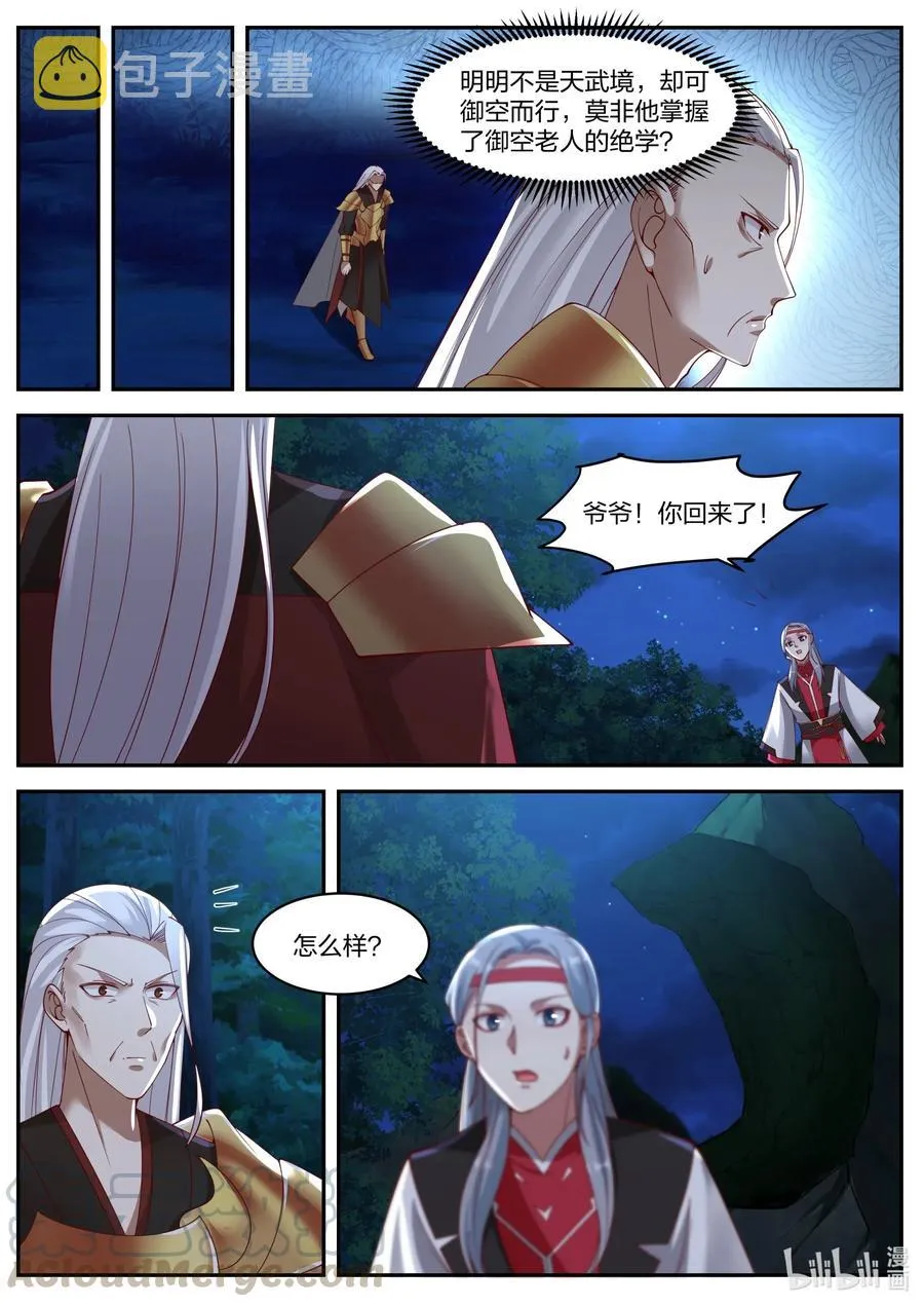 193 禁地殿宇 第4页