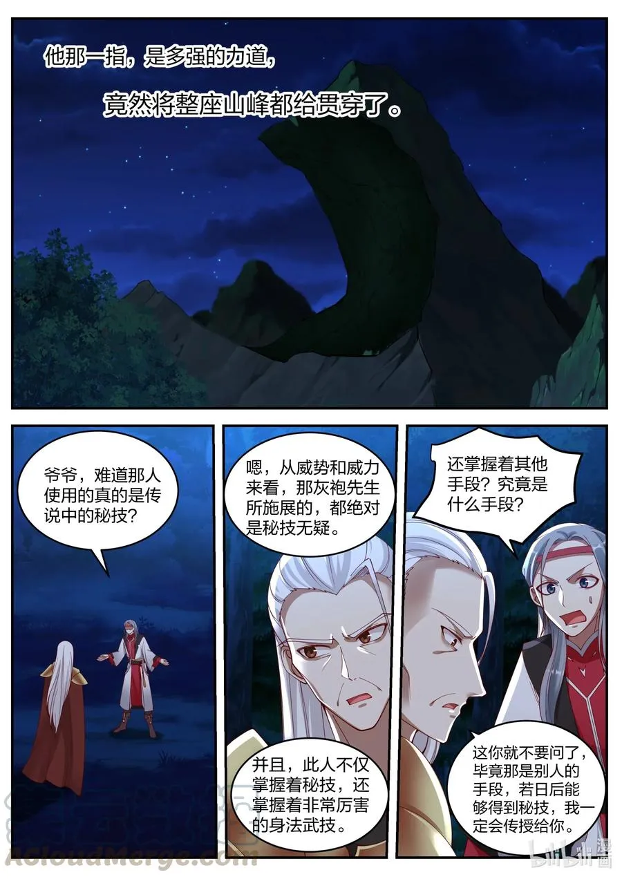 193 禁地殿宇 第5页