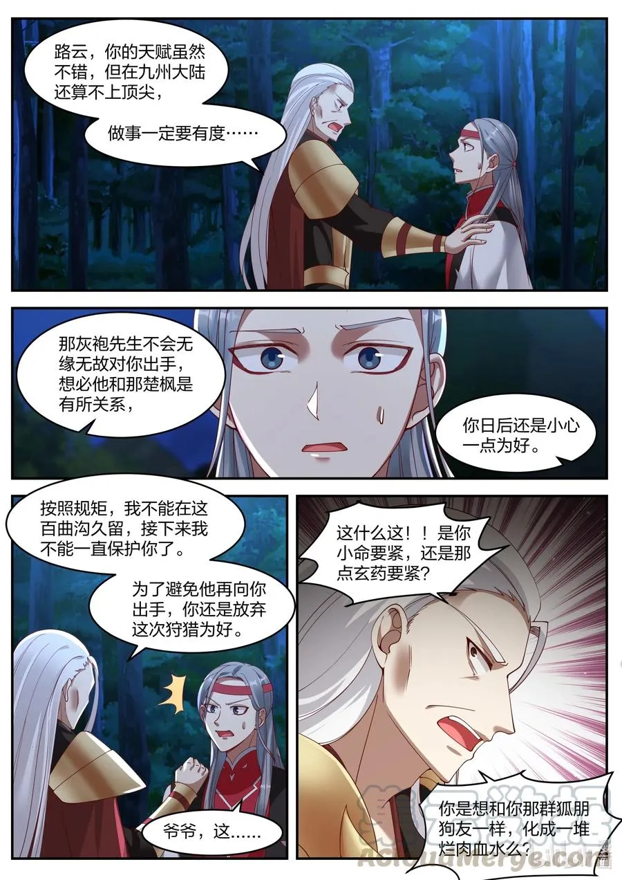 193 禁地殿宇 第6页