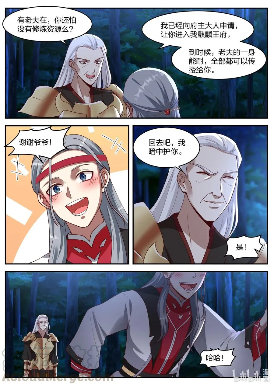 193 禁地殿宇 第7页