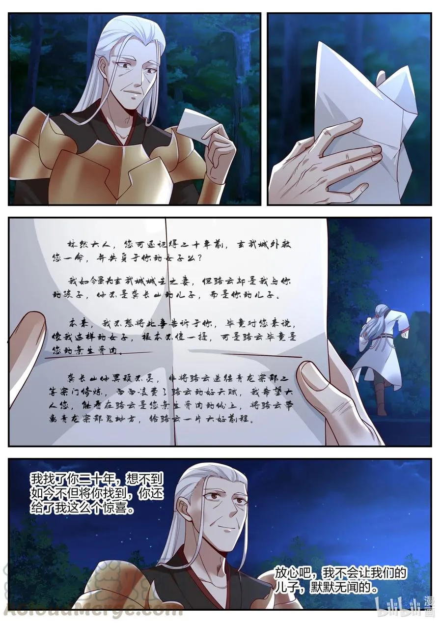 193 禁地殿宇 第8页