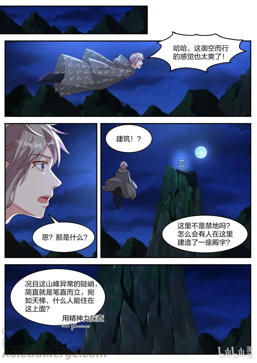 193 禁地殿宇 第9页