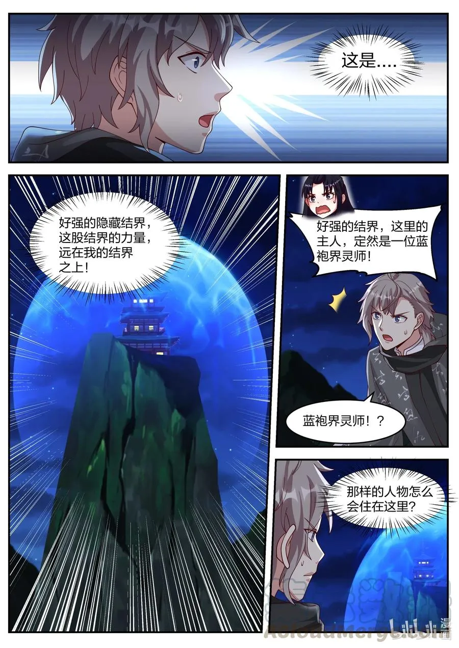 193 禁地殿宇 第10页