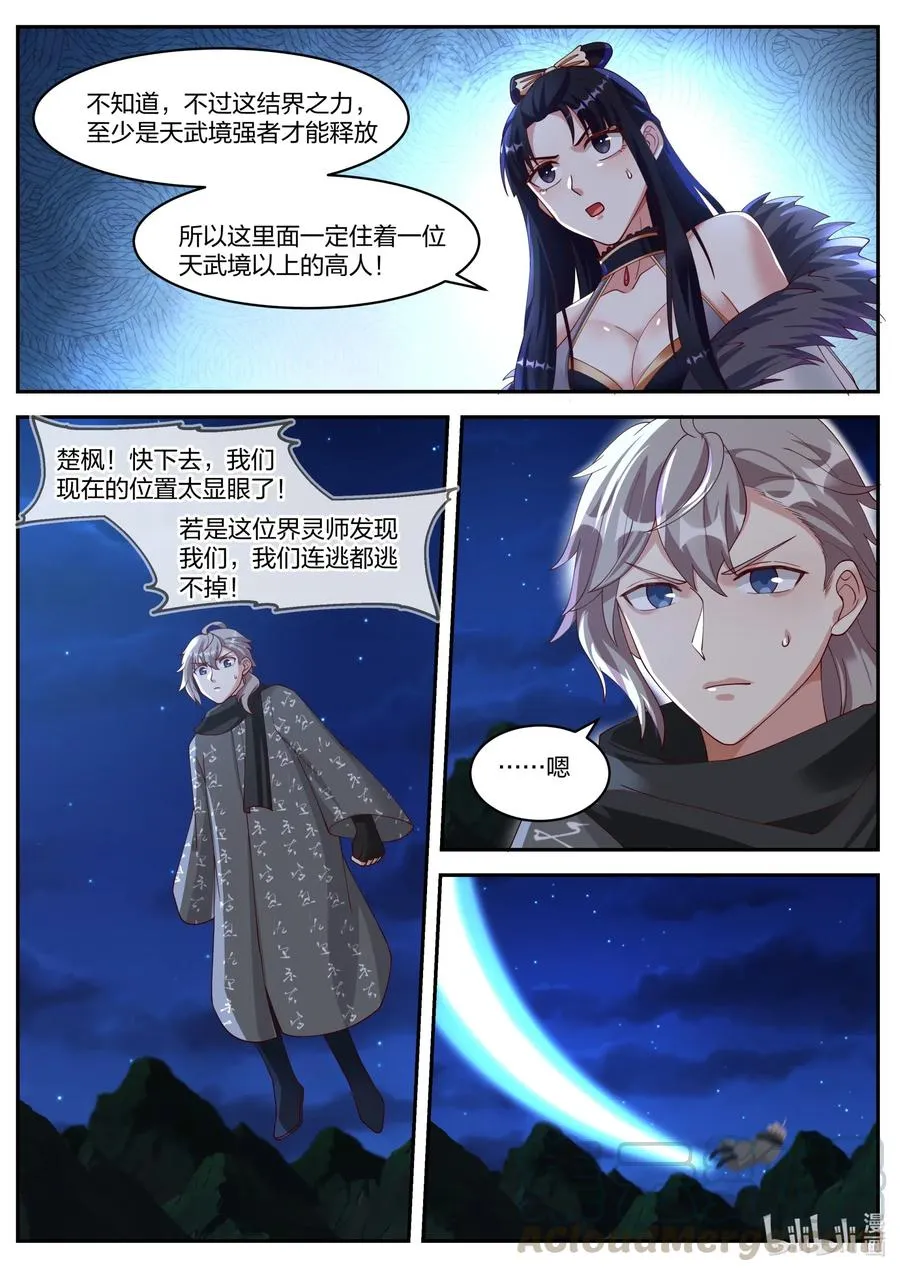 193 禁地殿宇 第11页