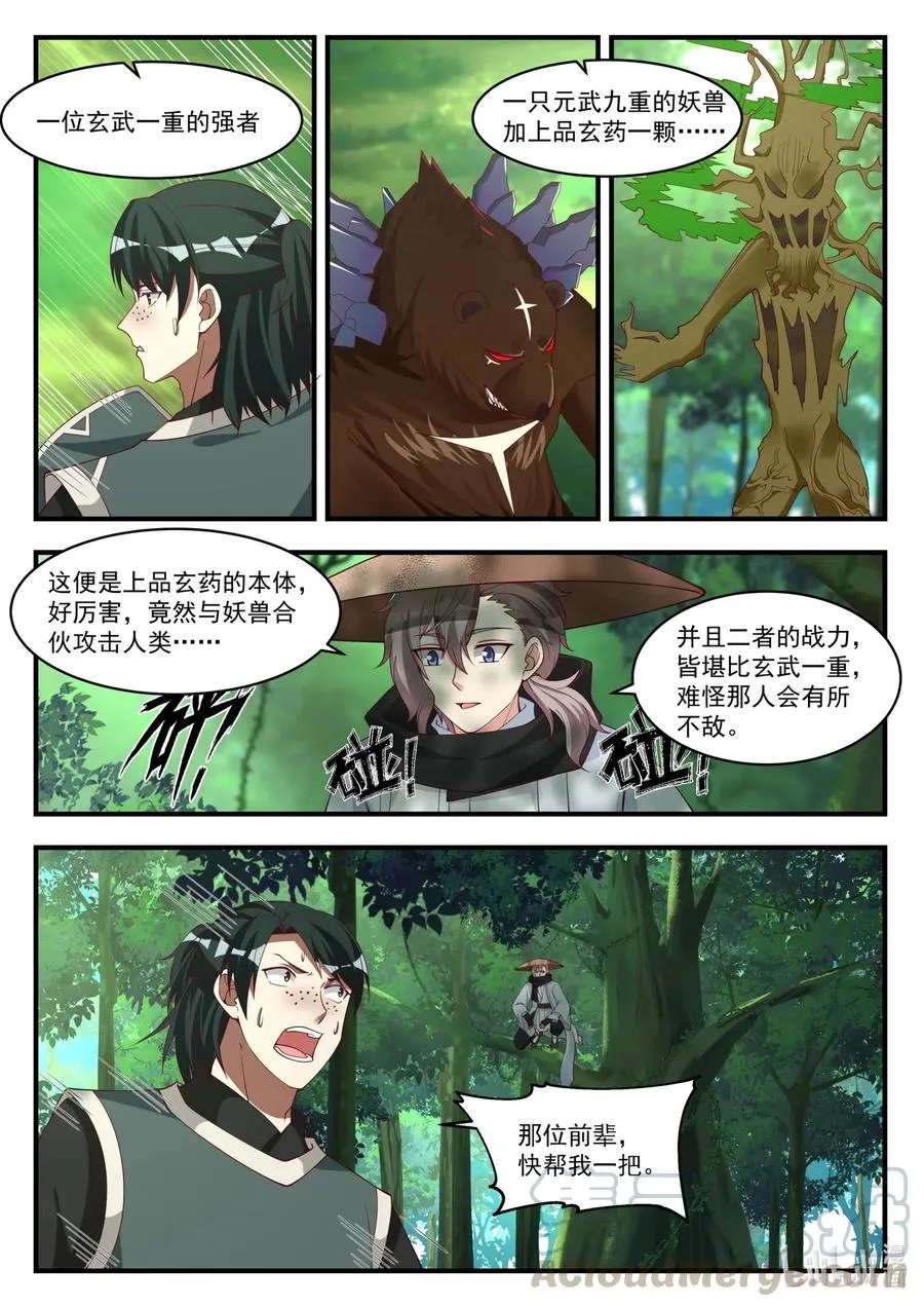 194 修罗 第4页