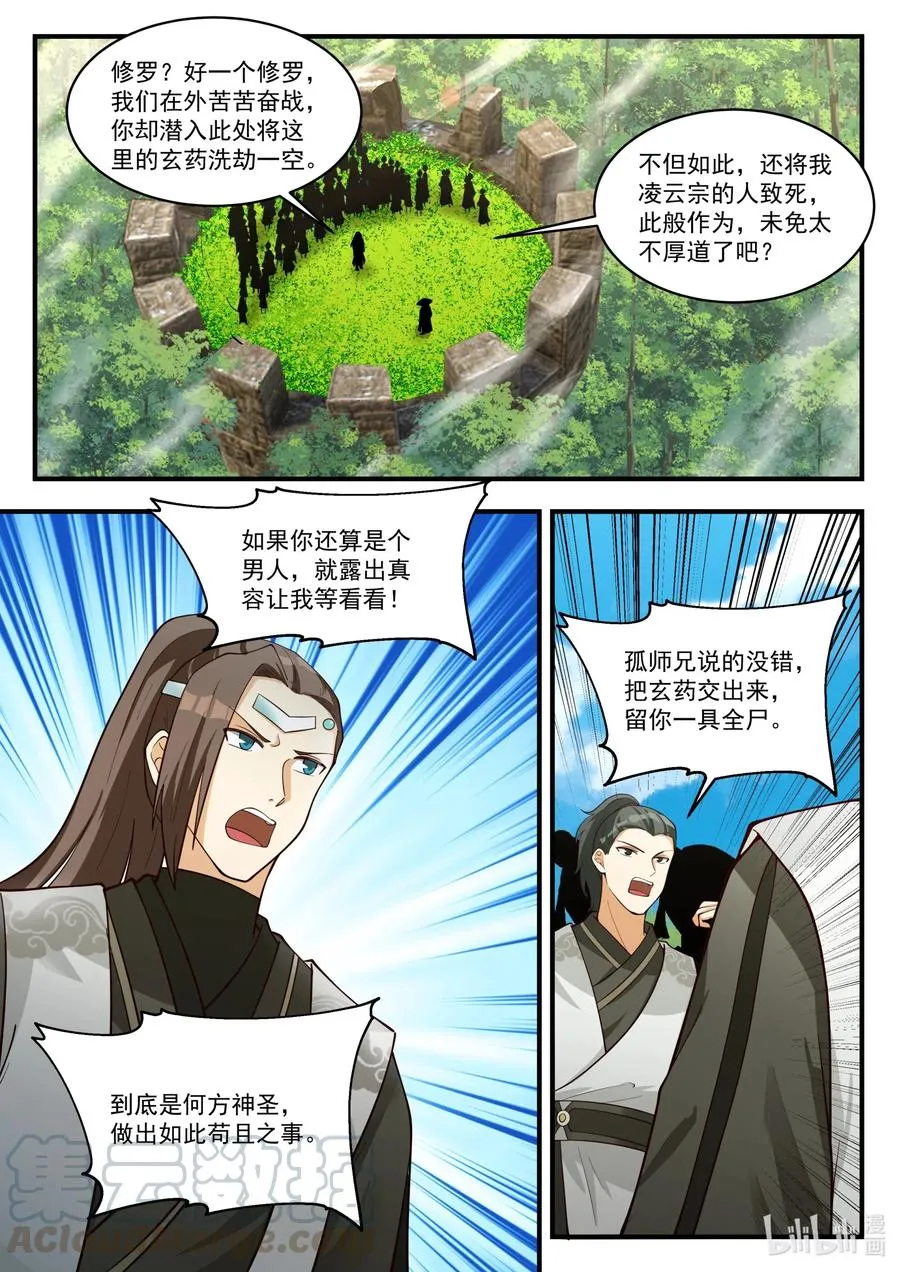 197 元武五重 第4页