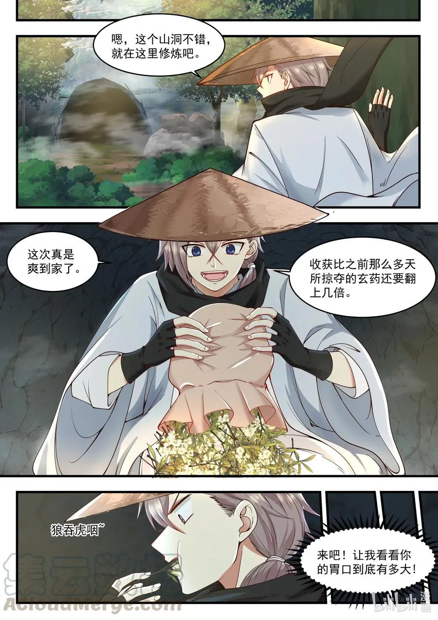 197 元武五重 第8页