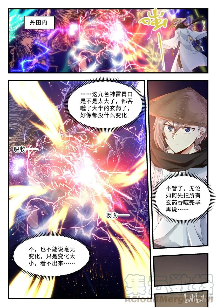 197 元武五重 第9页