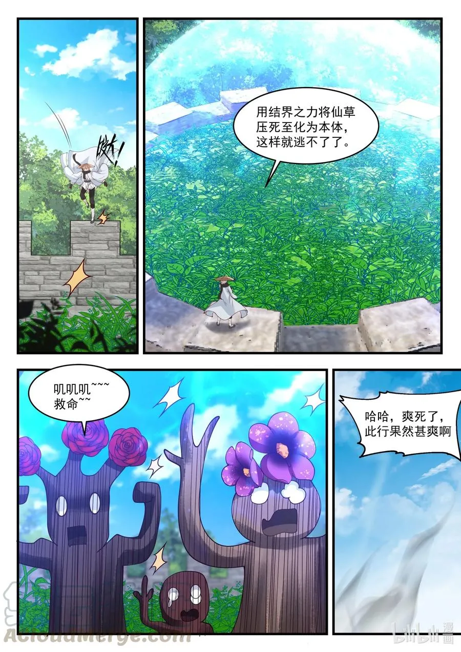 196 收割玄药 第5页
