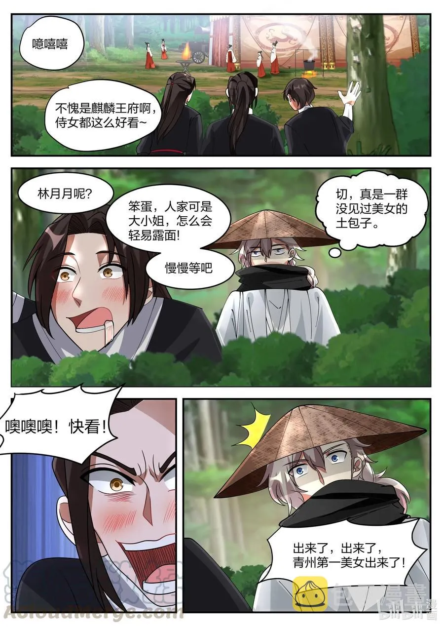 198 青州第一美女 第3页