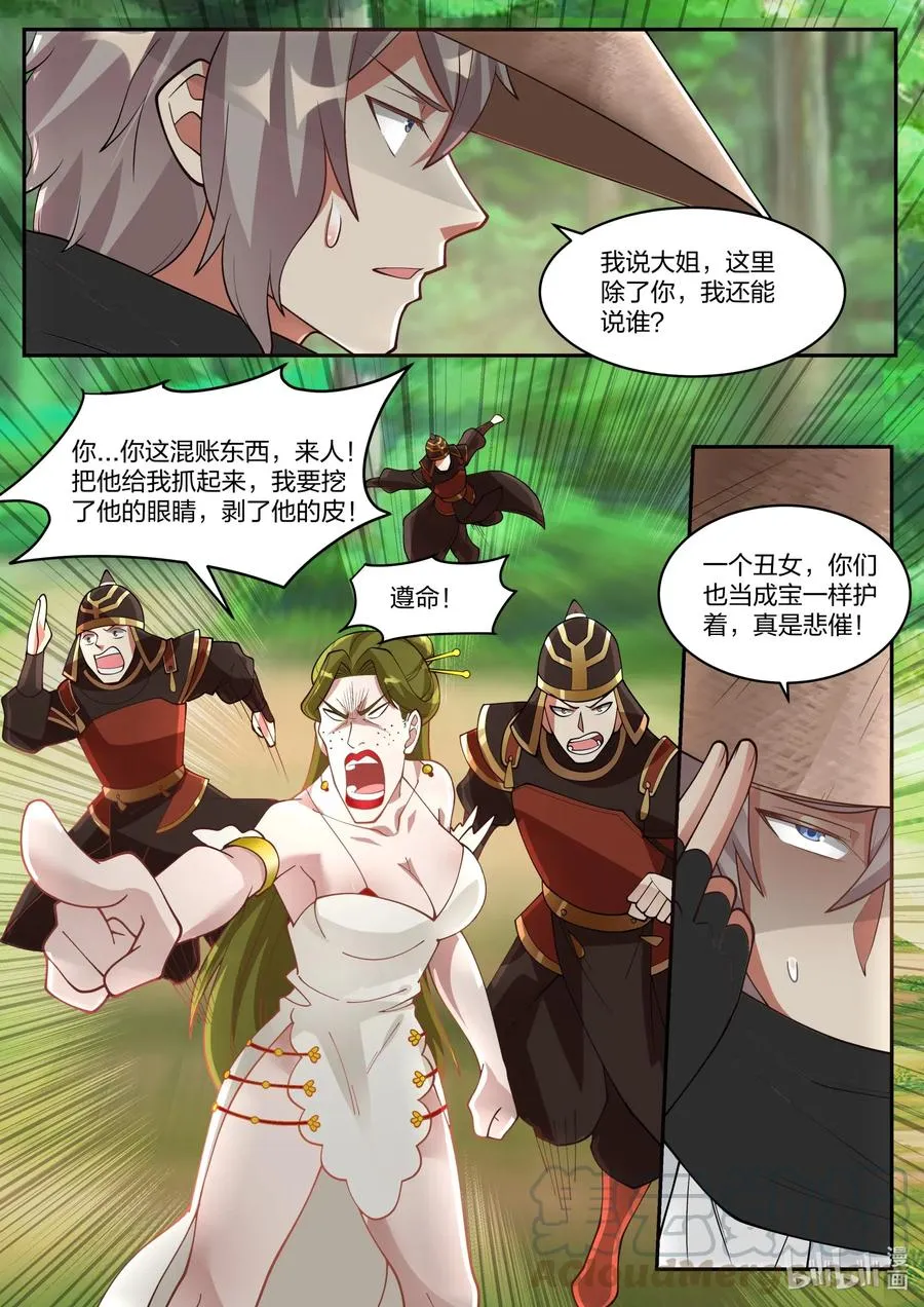 198 青州第一美女 第8页