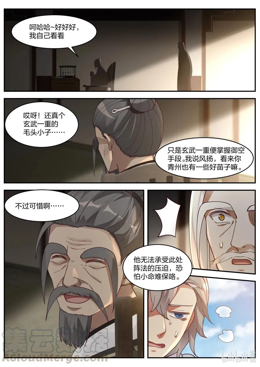 200 被困百曲沟 第11页