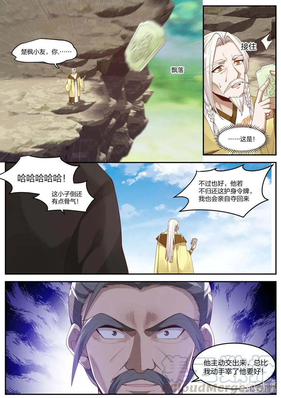 201 凝结令牌 第7页