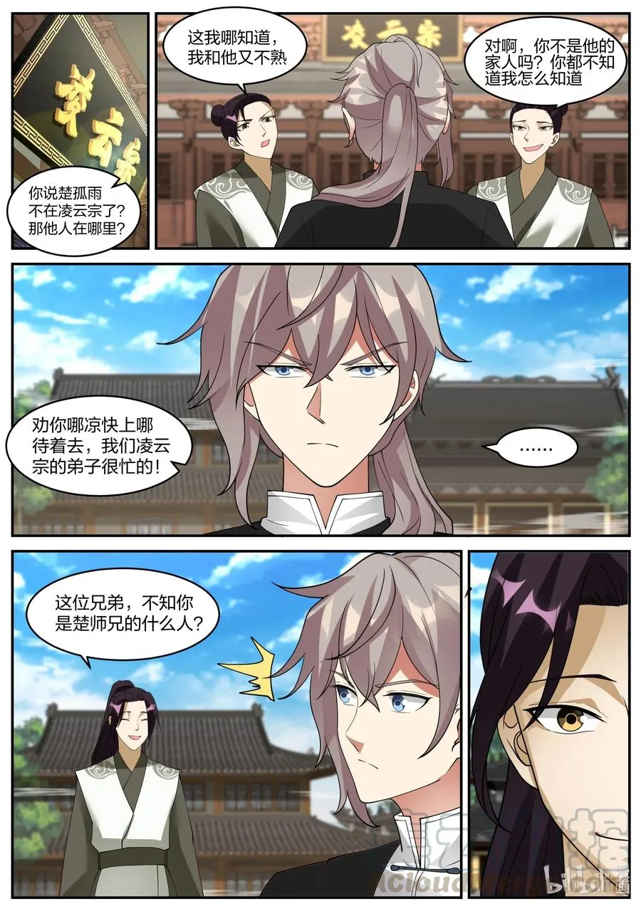 203 修为被废 第3页