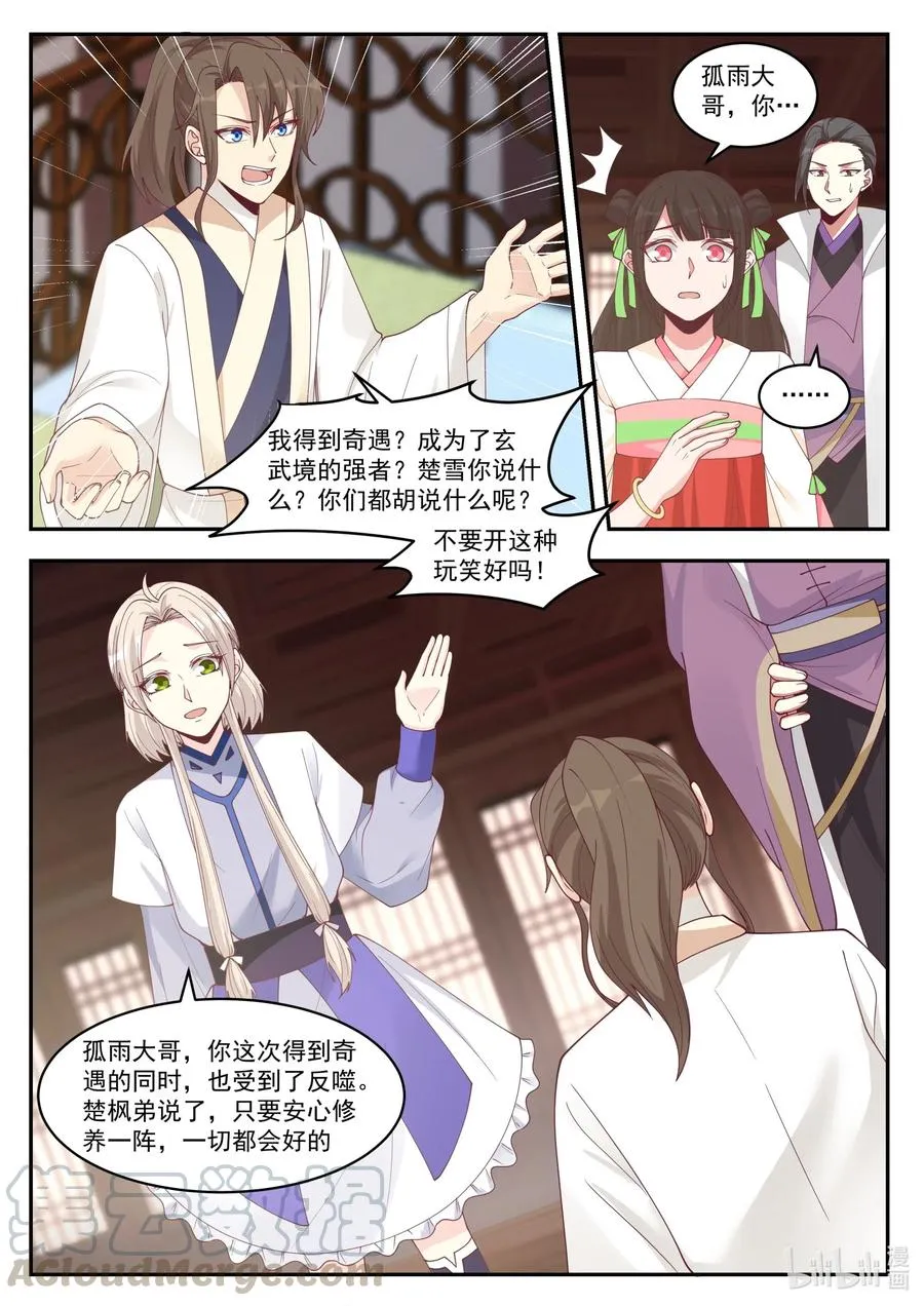 206 更进一层楼 第6页