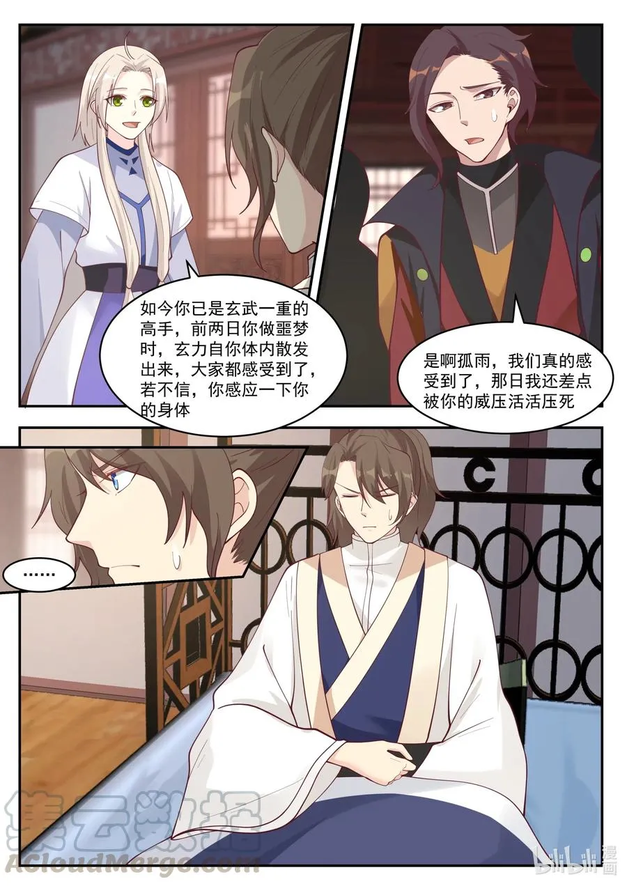 206 更进一层楼 第7页